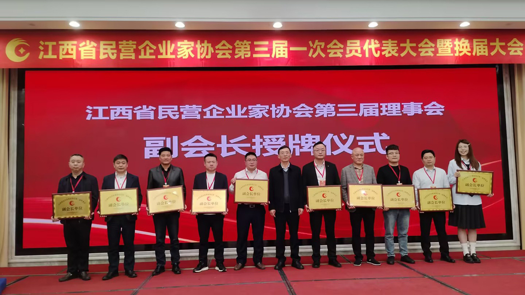 Duplo triunfo: Wu Mingyao do KIJO Group eleito Vice-Presidente, Wu Guoshun nomeado Copresidente da Associação de Empresários Privados de Jiangxi Duplo triunfo: Wu Mingyao do KIJO Group eleito Vice-Presidente, Wu Guoshun nomeado Copresidente da Associação de Empresários Privados de Jiangxi