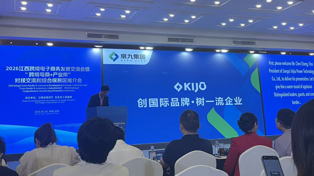 KIJO Group recebe reconhecimento especial enquanto o cinturão de energia verde de Jiangxi aprofunda laços com o ecossistema de comércio eletrônico transfronteiriço da GBA (1)