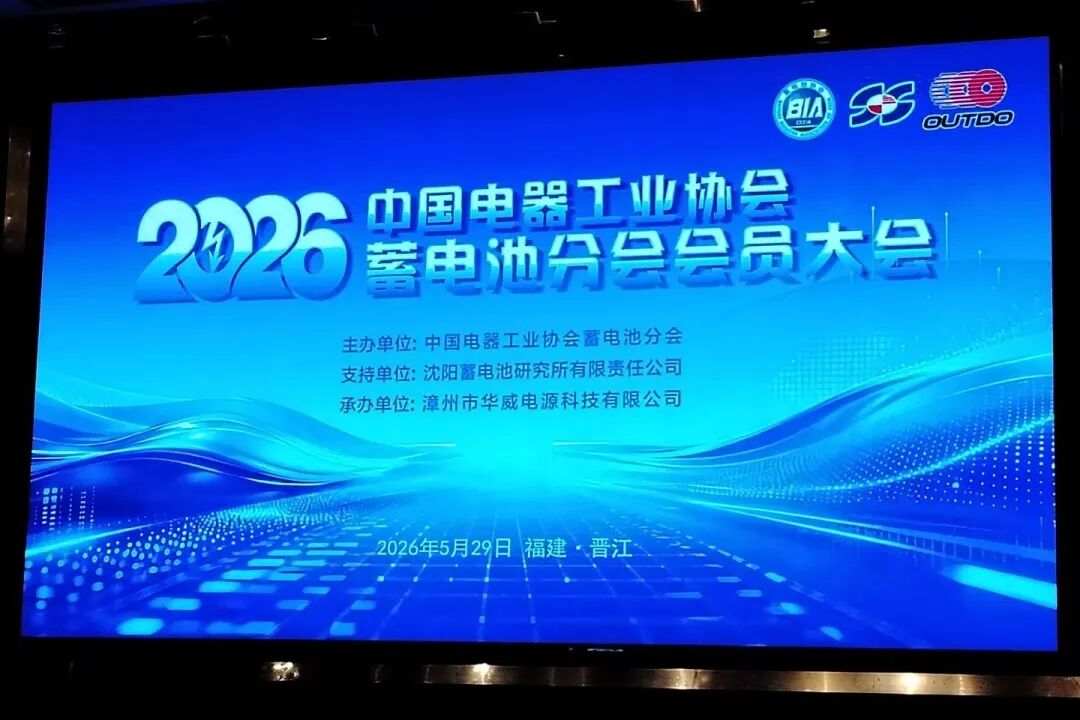 Presidente da KIJO Group, Wu Mingyao, proferiu palestra magna na Conferência Anual do Ramo de Baterias de Armazenamento (2)